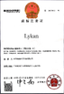 ประเทศจีน Dongguan Xiongda Hardware Hose Co., Ltd. รับรอง